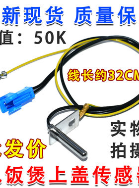 适用美电的压力锅上盖传感器探头