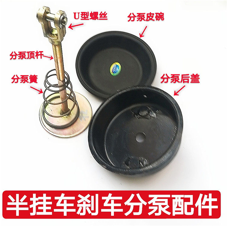 半挂车富华桥断气顶杆u型分泵