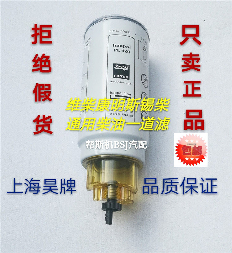 昊牌潍柴解放重汽天龙PL420油水分离器带电加热一道柴油滤杯带罩