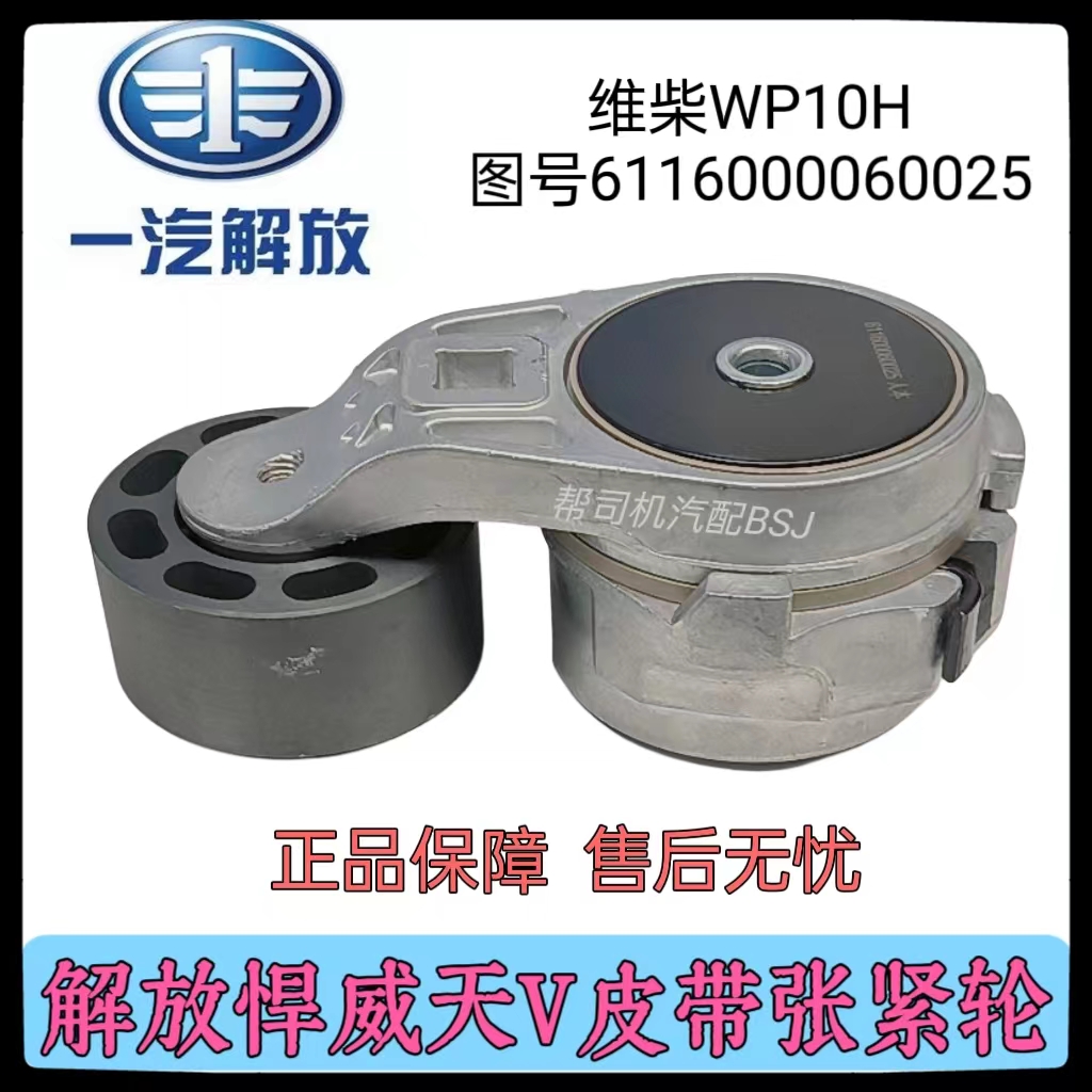潍柴WP10H发动机悍威皮带涨紧轮