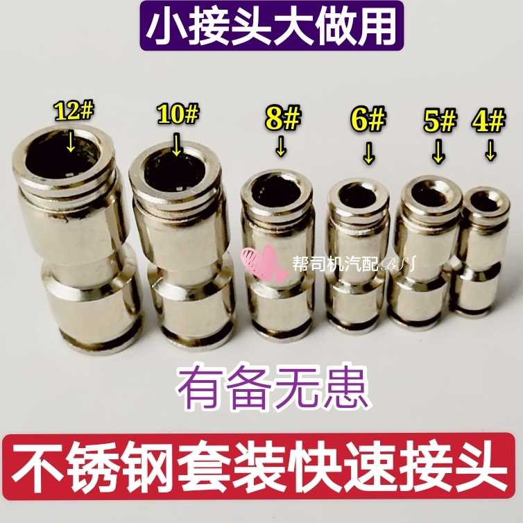 货车气管不锈钢套装快速接头