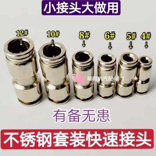 货车气管不锈钢套装快速接头