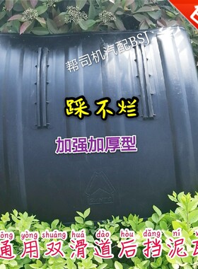 斯太尔通用双滑道挡泥板
