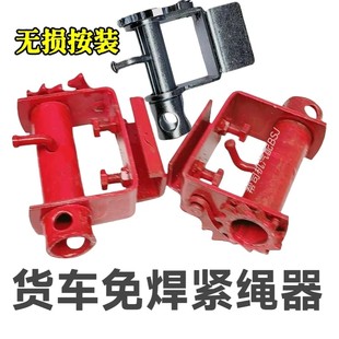 货车免焊接紧绳器紧线神器封车捆绑刹大中小车用挂式紧绳器绞绳器