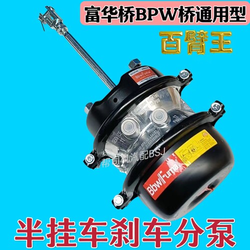 半挂车桥刹车分泵弹簧制动气室