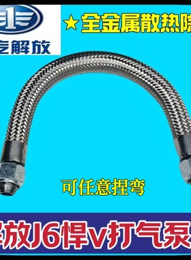解放J6打气泵管天威奥威打气泵管