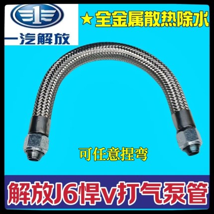 解放J6打气泵管天威悍V奥威打气泵管发动机波纹气管耐高温气泵管