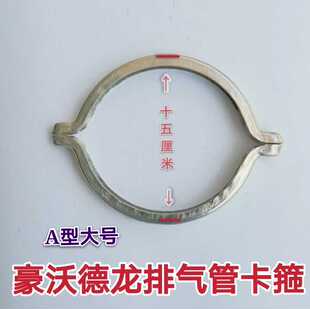 适用于重汽豪沃陕汽德龙排气管卡箍伸缩软管波绞管带槽卡子