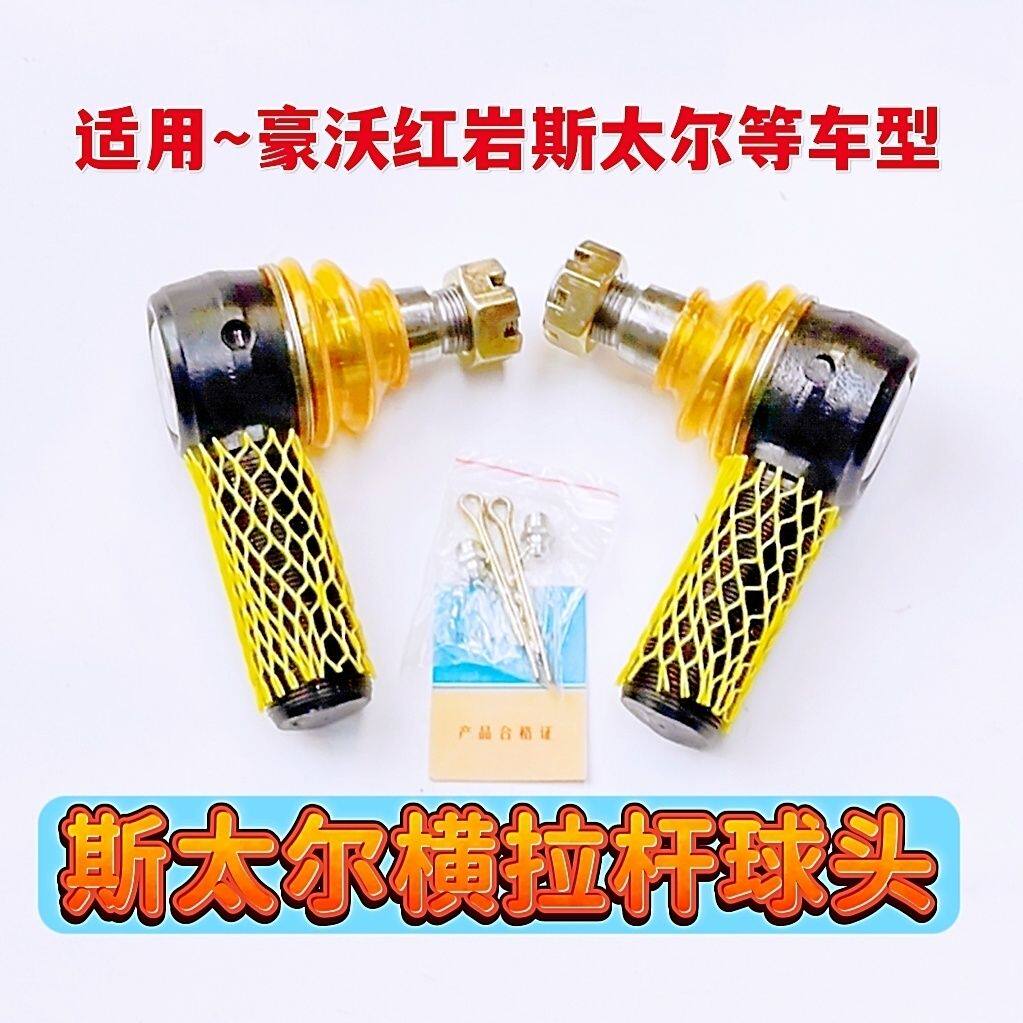 斯太尔横拉杆球头豪沃红岩德龙