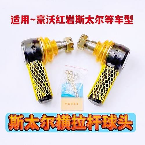 斯太尔横拉杆球头豪沃红岩德龙