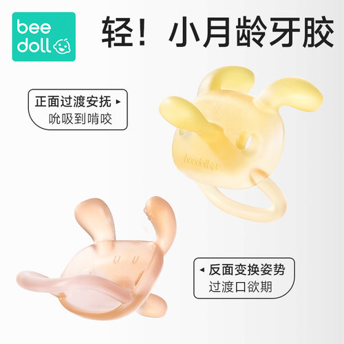 蓓兜小兔牙胶戒断安抚奶嘴神器