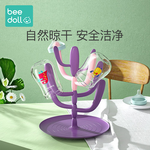 婴儿奶瓶沥水架beedoll/蓓兜