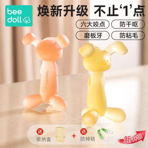 蓓兜耙耳朵兔兔牙胶小月龄食品级