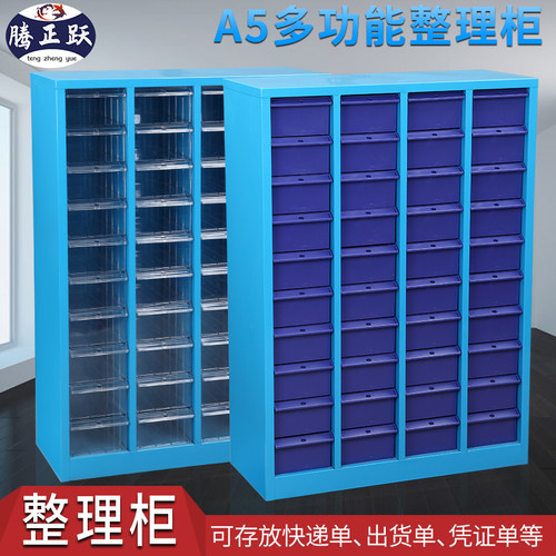 a5文件整理柜塑料抽屉式