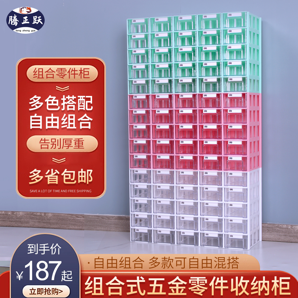 騰正躍零件柜自由組合