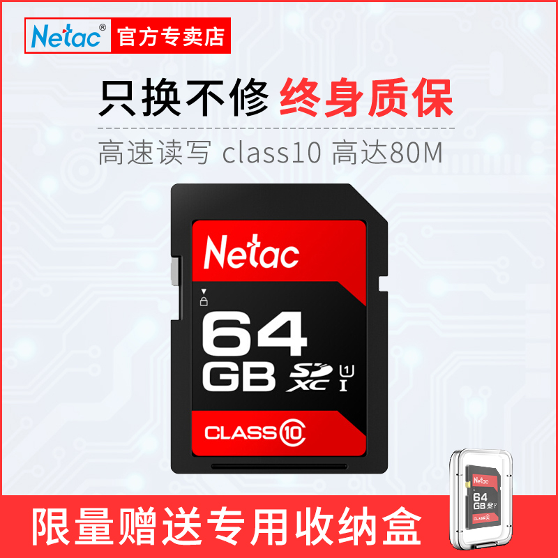 券后68.80元朗科 佳能相机内存sd卡64g高速单反存储卡 大内存卡sd千大卡 储存卡70D闪