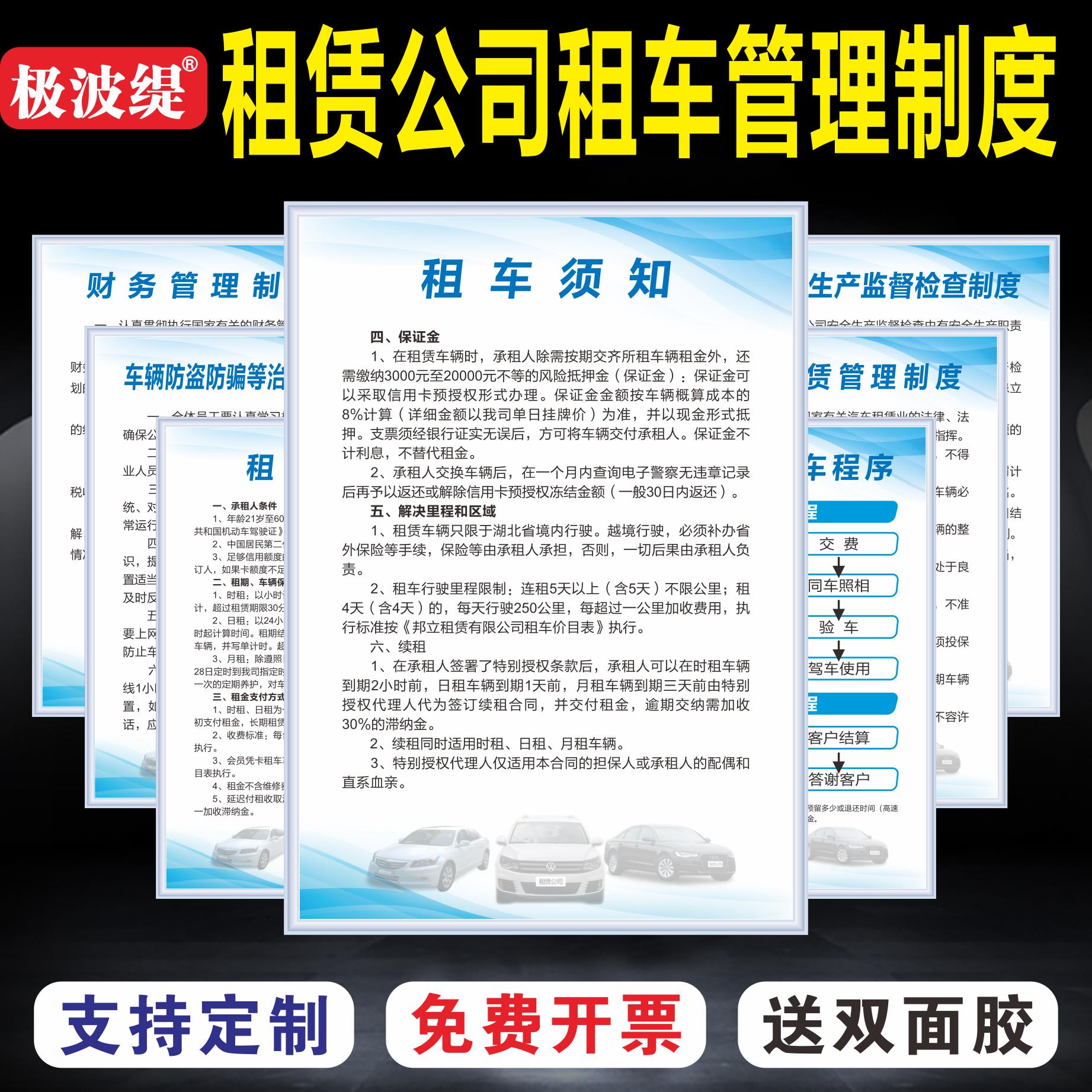 海报印制展板写真喷绘租赁公司租车出租汽车公司制度安全科岗位职图片