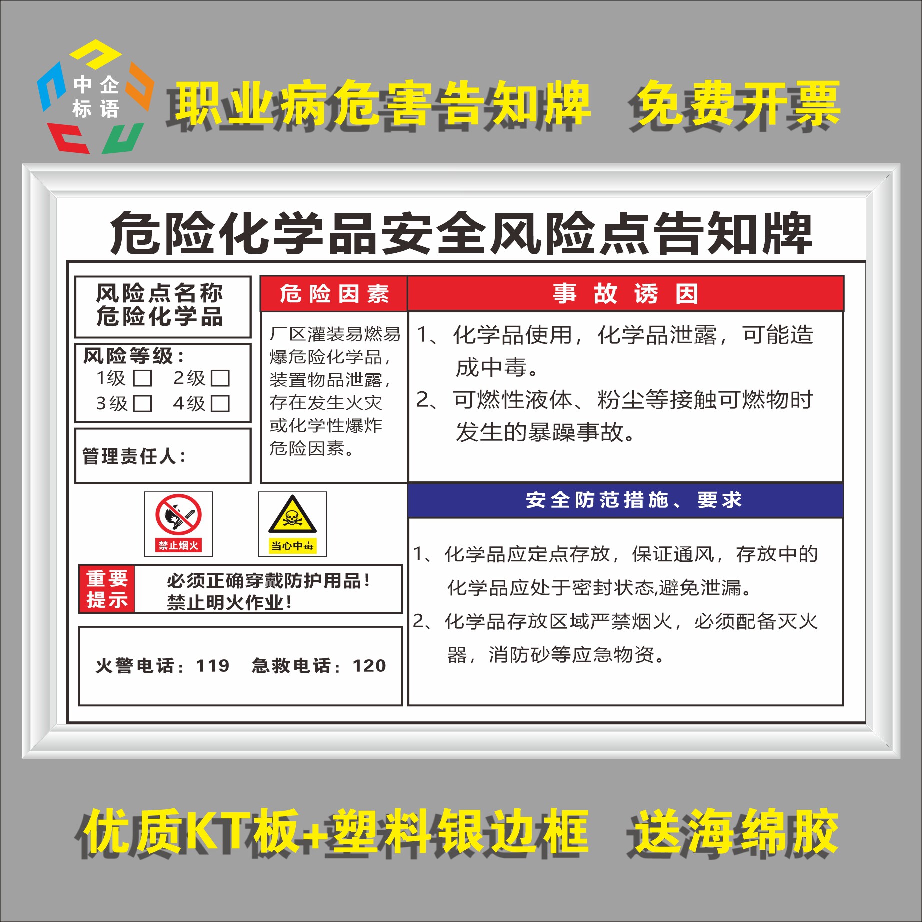 危险化学品安全风险点告知牌车间工厂kt看板上墙标语牌