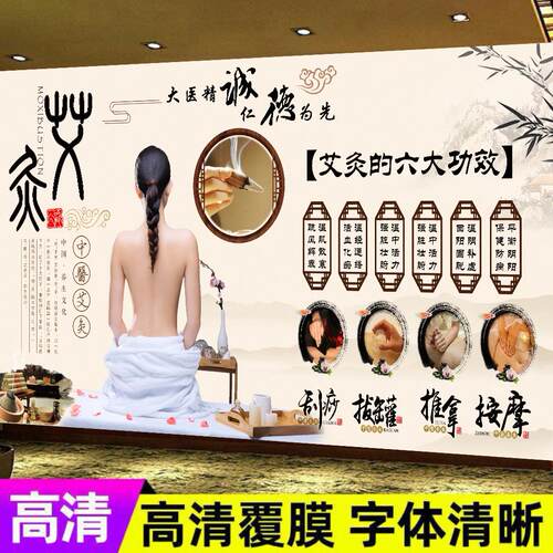 中医养生之道按摩店装饰画海报艾灸按摩拔罐刮痧推拿自粘背景壁画