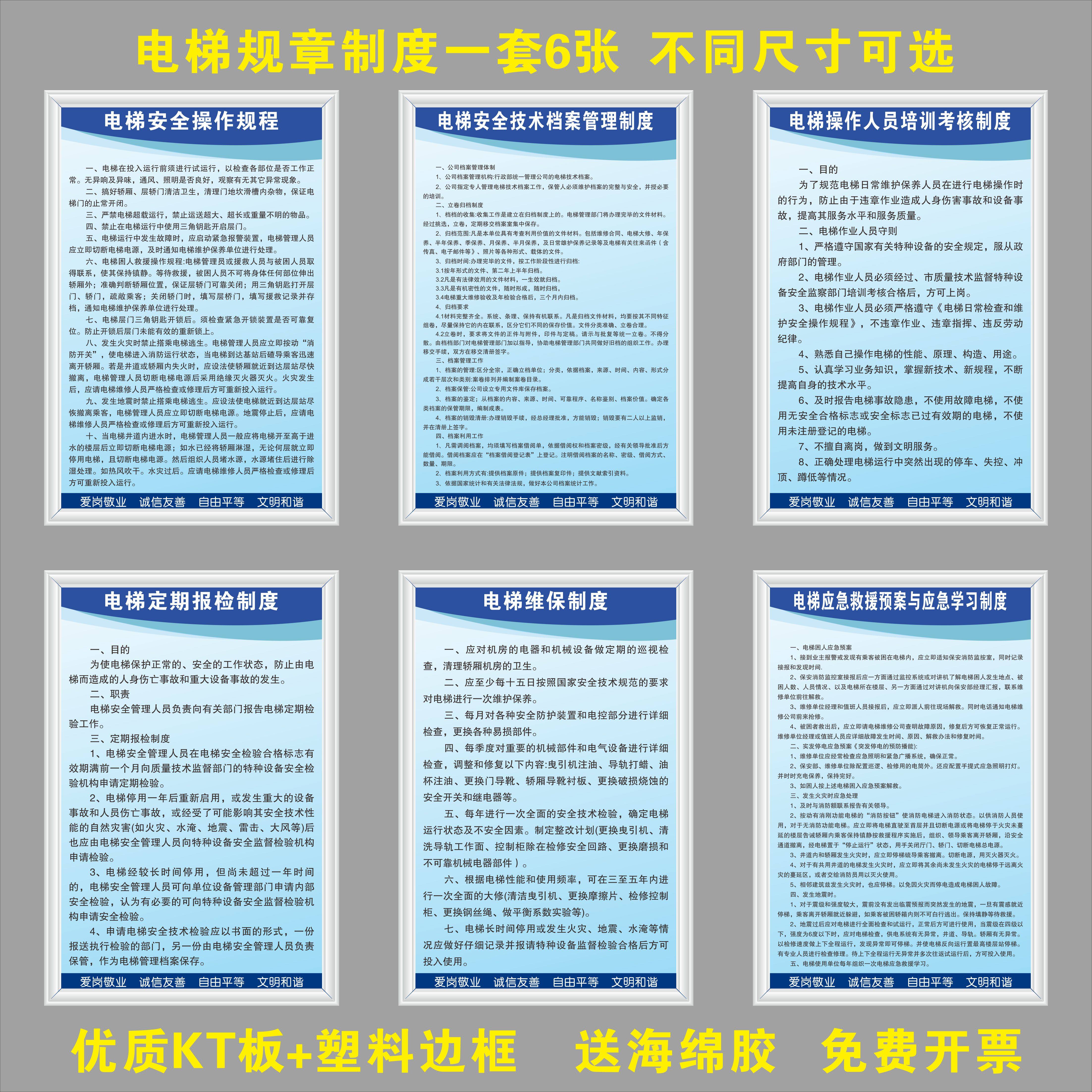 电梯规章制度全套6张操规程维修保报检应急预案技术档案KT板上墙