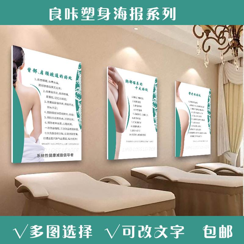 良咔减肥瘦身美容院塑身养生会所海报广告展板墙画KT板宣传画A433