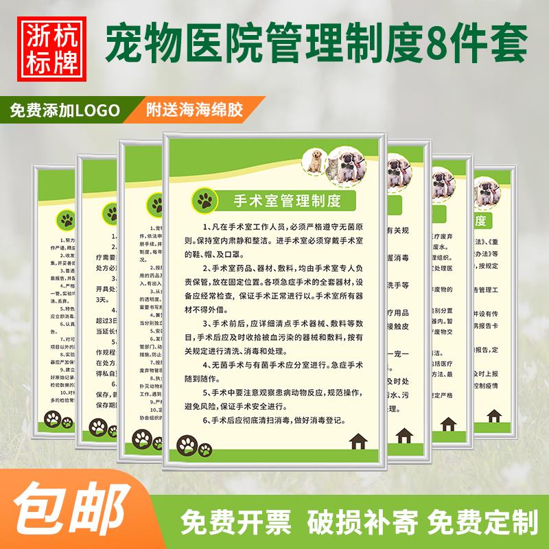 宠物诊所诊疗管理制度牌动物医院门诊卫生防疫消毒规章制度上墙贴