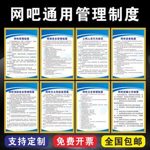 网吧经营管理规章制度牌安全消防挂图网吧卫生网咖岗位职责上网人