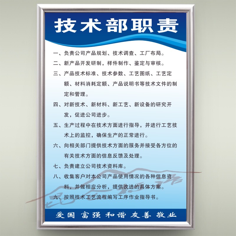 技术部职责管理规章制度牌企业工厂车间办公室标语挂图标示牌上墙