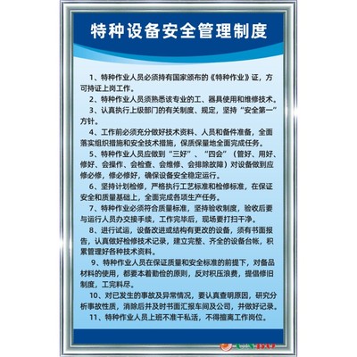 特种设备安全管理制度标示牌标语生产KT板泡沫板