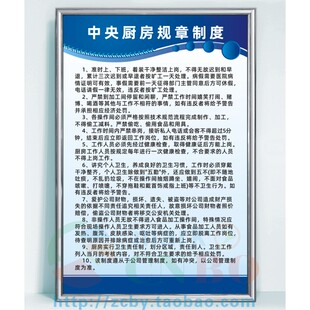 中央厨房规章制度