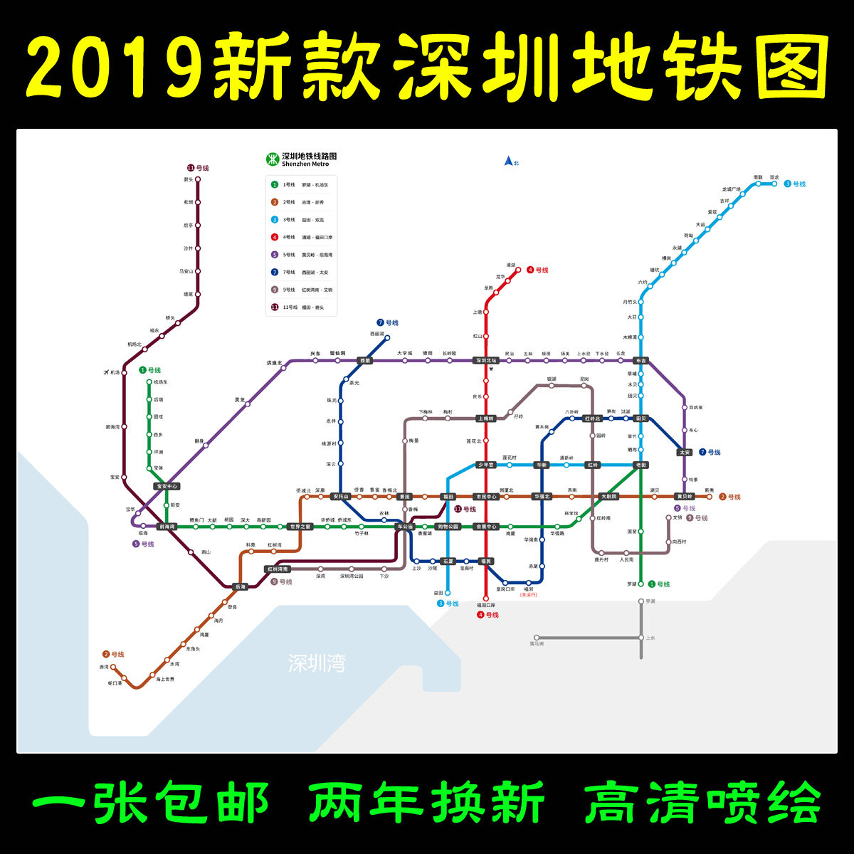 深圳地铁换乘线路图2019新版 地铁轨路线交通示意图墙贴海报纸