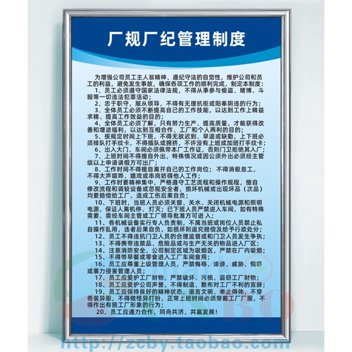 厂规厂纪管理制度公司工厂车间岗位职责规章制度标语上墙标志牌