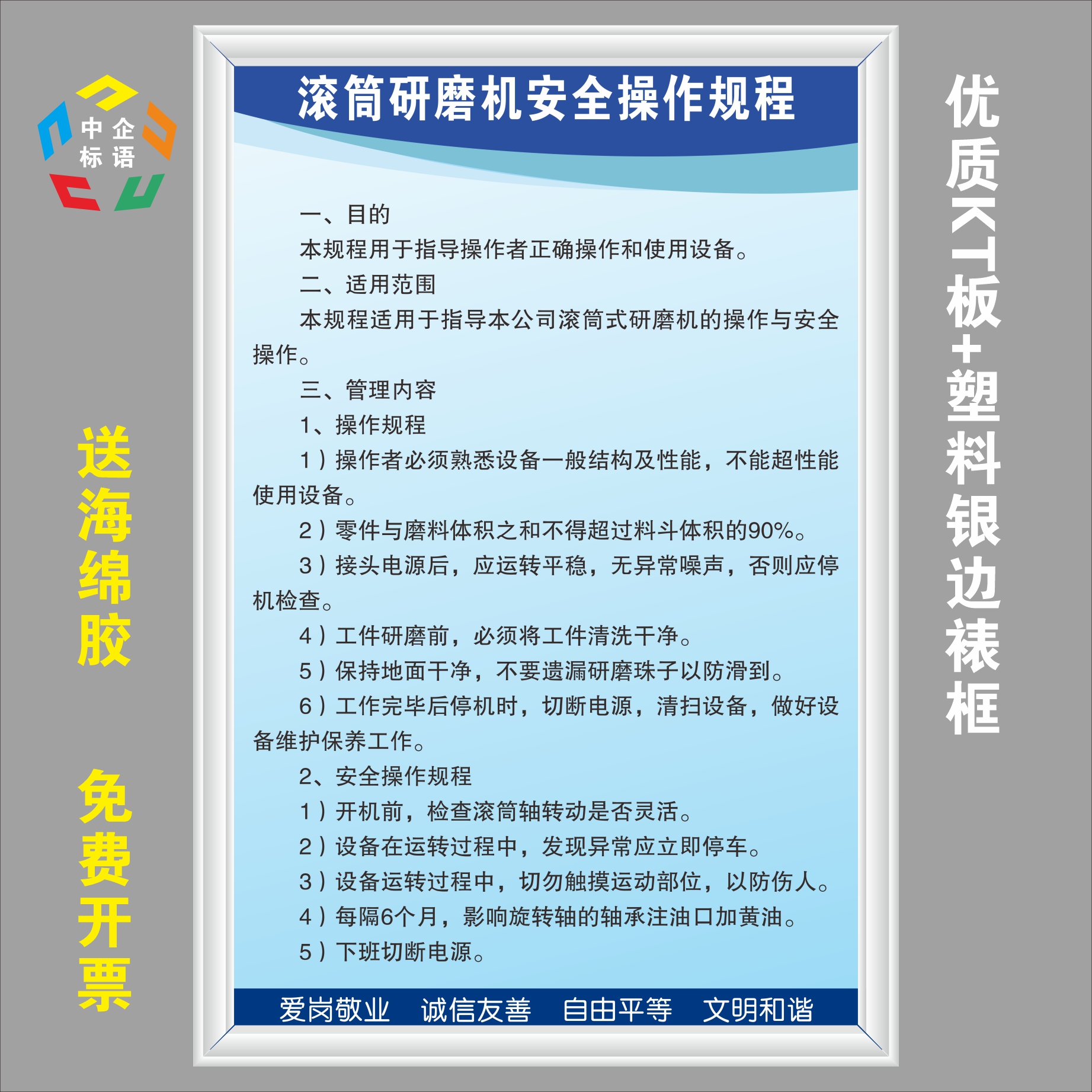 滚筒研磨机安全操作规程工厂车间宣传验收物料标语牌KT板上墙防水