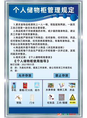 个人储物柜管理规定 食品卫生洗手消毒食品厂管理更衣洗手消毒
