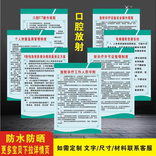 CT室工作制度操作规程口腔放射安全管理规章制度放射危害与告知牌