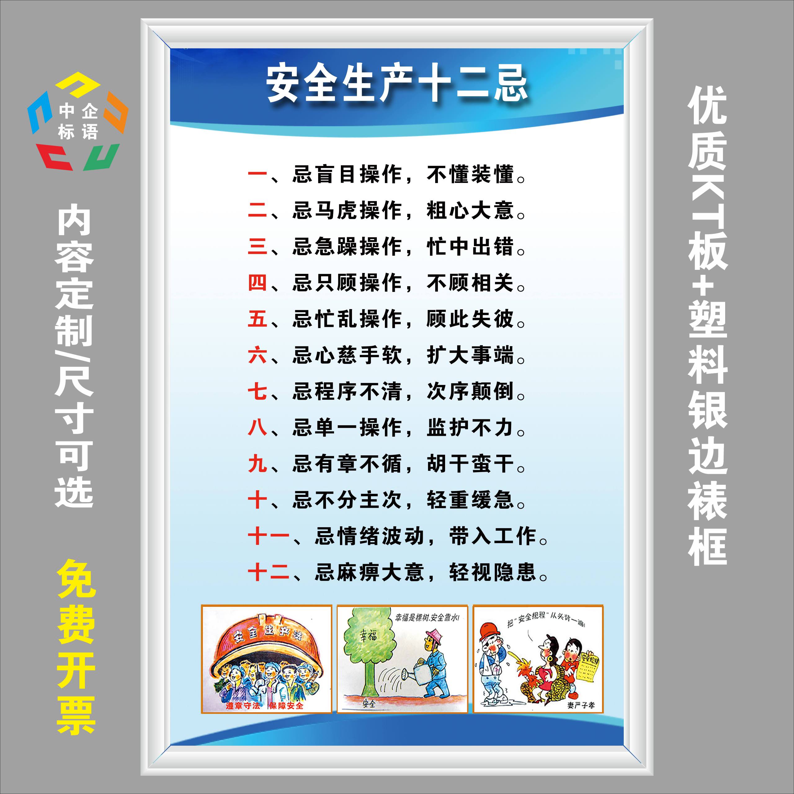安全生产十二忌管理制度建设宣传kt展板标牌车间工厂定制看上墙
