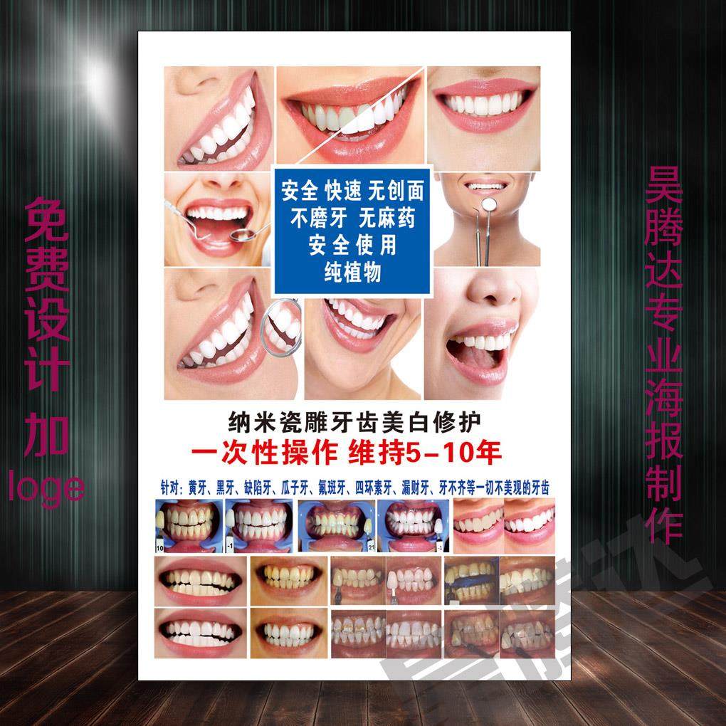 浮雕美牙图片海报贴面6D纳米炫齿釉质牙齿美白宣传挂画广告美容