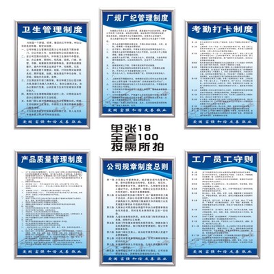 工厂公司员工规章制度考勤产品质量厂规厂纪管理规章制度牌看板