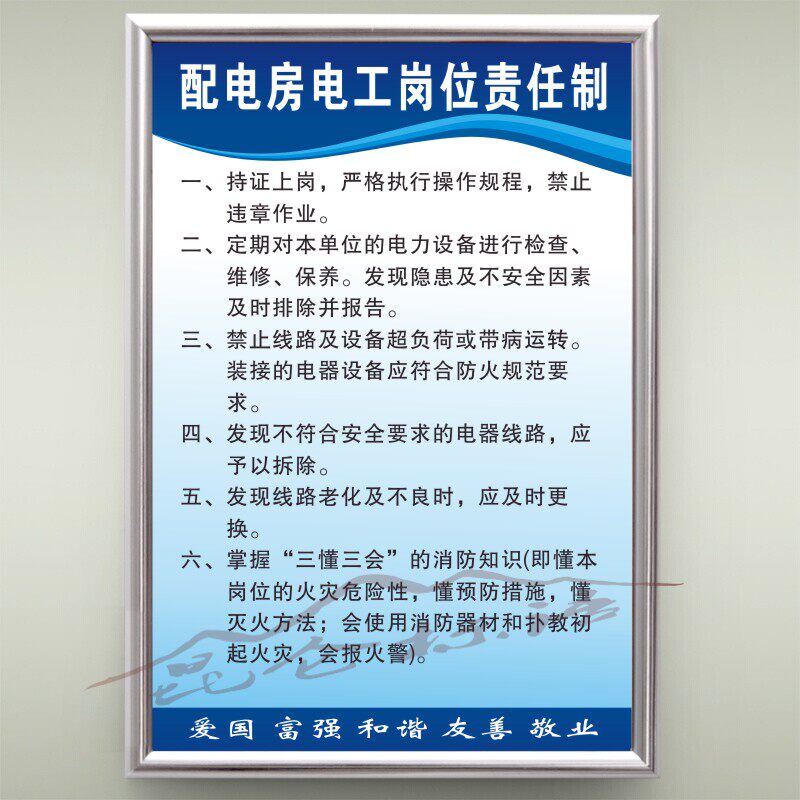 配电房电工岗位责任制管理制度企业规章牌工厂车间标语挂图标示牌