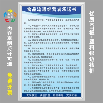 食品流通经营者承诺书安全生产食堂卫生标语标牌展板KT满包邮定制