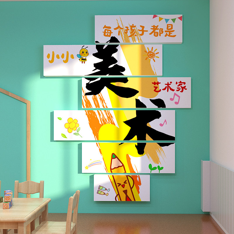 美术教室布置装饰3d立体墙贴画