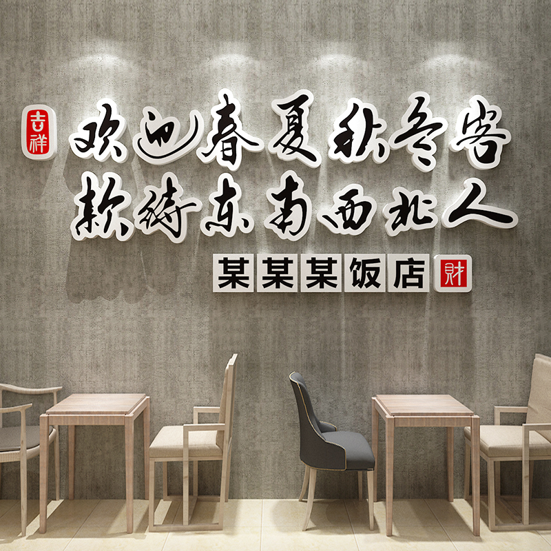 餐厅装饰画火锅烧烤烤肉饭店面馆小吃背景墙布置创意立体定制墙贴图片