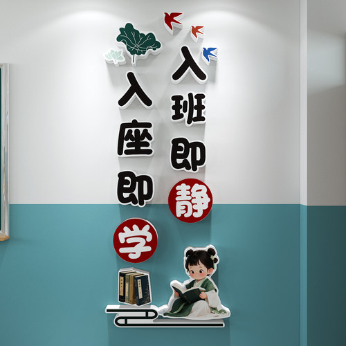 开学教室励志标语文化墙贴