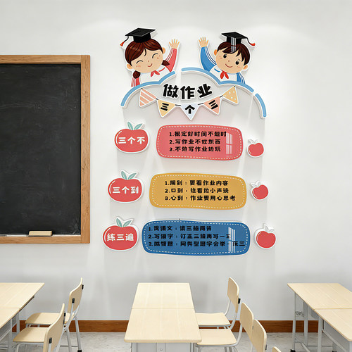 班级文化墙贴3d立体贴画