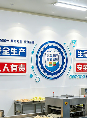 安全生产工厂车间励志标语墙贴