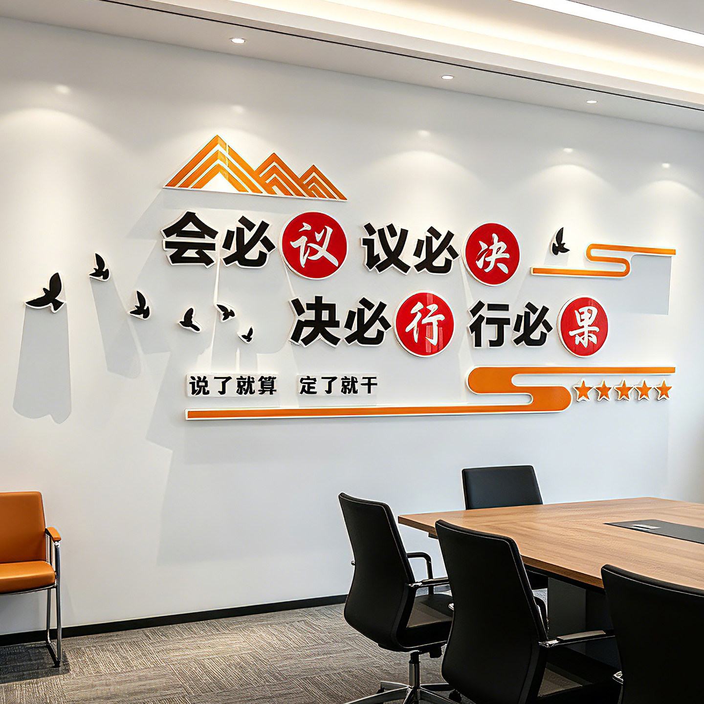办公室会议室形象励志标语墙贴