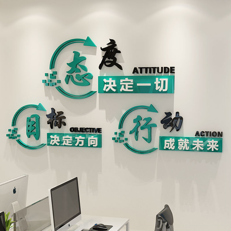 办公室励志墙贴纸亚克力3d立体
