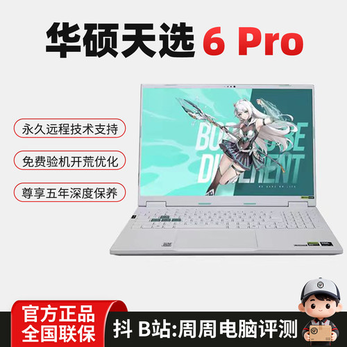 Asus/华硕 天选 天选6 Pro 酷睿U9 锐龙R9电竞游戏笔记本电脑学生