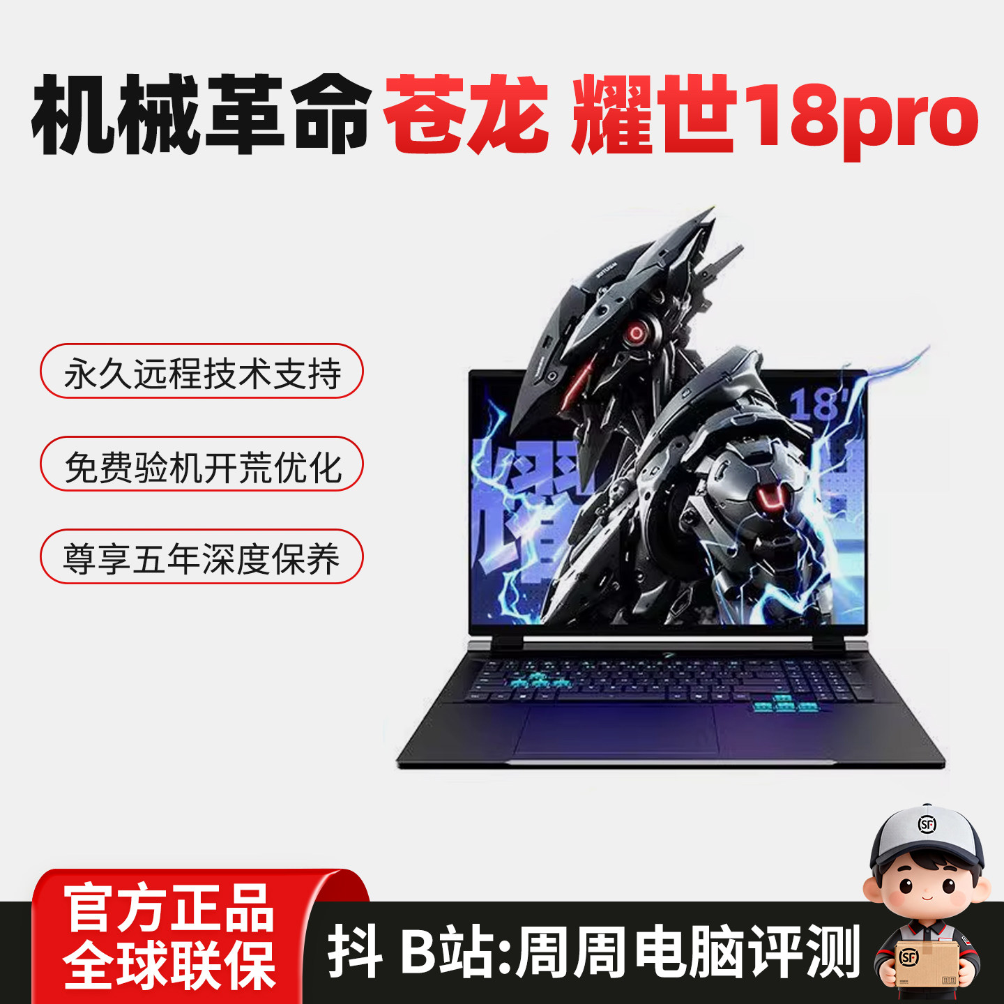 MECHREVO/机械革命 苍龙 18Pro 耀世18Pro 游戏笔记本电脑18英寸