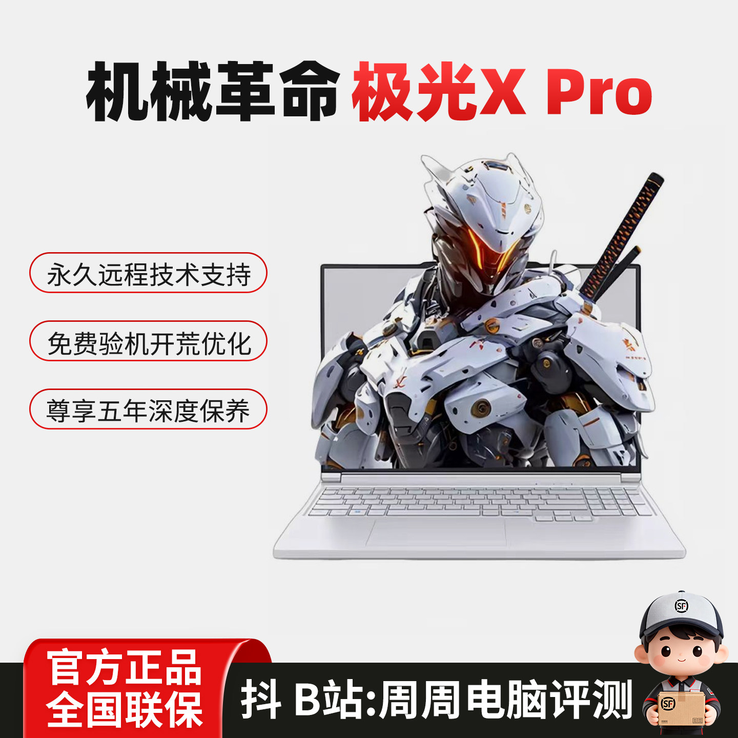 MECHREVO/机械革命 极光 极光X Pro潮玩版电竞游戏笔记本电脑学生